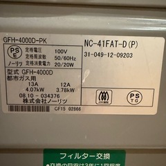 ガスファンヒーター（都市ガスの画像