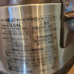 美品✨象印マホービン株式会社のIH炊飯ジャー「極め炊き NP-GH05型」の画像