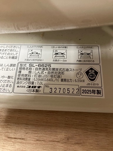2025年製　石油　ストーブ　木造17畳・コンクリート23畳