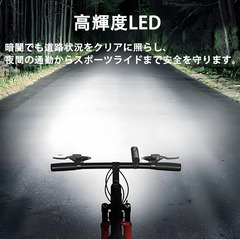💡【新品未使用】自転車ライト 2025強化版 デジタル残量表示 光センサー 自動点灯 高輝度 5モード TYPE-C充電 防水 軽量 ロードバイク クロスバイクの画像