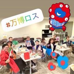 万博ロスMeetup！