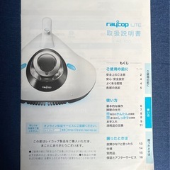 raycop  ふとんクリーナー　RE-100　の画像