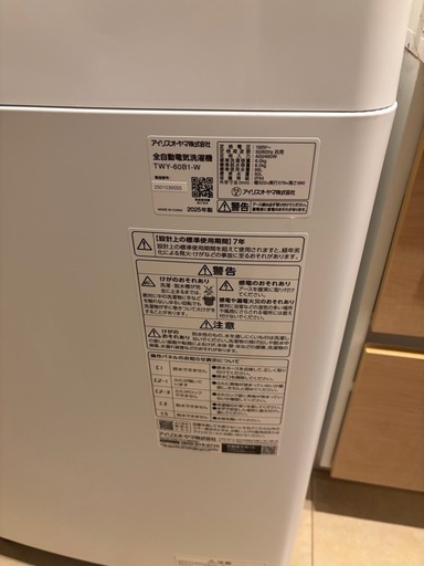2025年式　アイリスオーヤマ　洗濯機　6kg