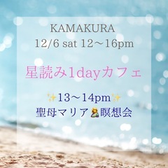 腰越12/6 〜セルフコントロールを磨き、チャンスに強い人生にシ...