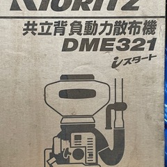 動力散布機　共立の画像