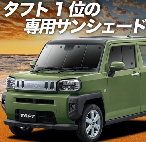 ダイハツ　タフト　完全遮光　サンシェード　全面