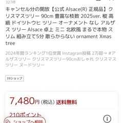 【美品】アルザスクリスマスツリー 90cmの画像