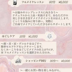 フルメイクレッスン〜お悩みやコンプレックスに向き合う〜の画像