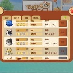 手のひら ワンコのゲーム垢売りますの画像