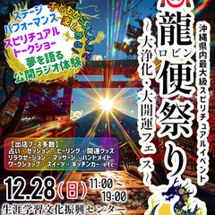 手相鑑定と占い in 沖縄・うるま（2025/12/28）