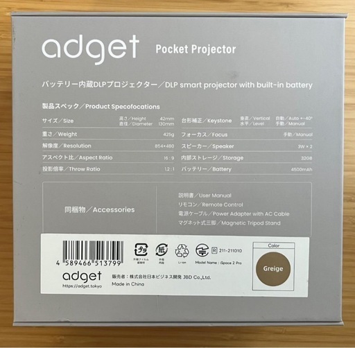 【新品未使用品】 プロジェクター Pocket Projector Adget Greige　YouTube Netflix Disney Amazon　グレージュ モバイル　ポケット