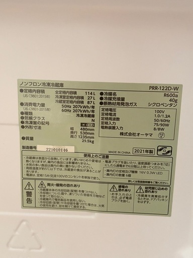 決まりました。【美品】アイリスプラザ2021年製114L冷蔵庫