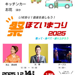 2025年12月14日歌手や有名な占いの館がやって来る！ほ…