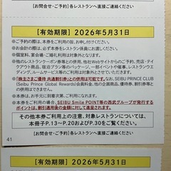プリンスホテルズ&リゾーツ ゴルフ場割引券1枚　最大で2万4千円引き　とレストラン10％オフ券　の画像