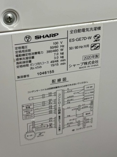 洗濯機 2020年製 SHARP ESGE7D-W 7kg 