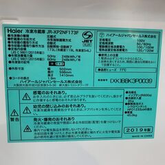 Haier 2ドア冷蔵庫 2019年製 173Lの画像