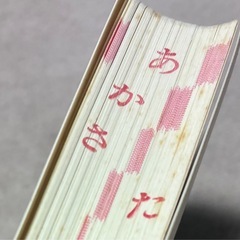 標準ことわざ慣用句辞典の画像