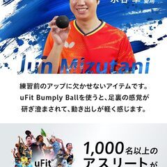 未使用　水谷隼 愛用　【日本国内メーカー】uFit Bumply Ball 筋膜リリース ボールの画像