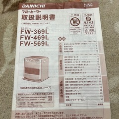 美品！取説付き！ダイニチ　DAINICHIブルーヒ－タ－FW369Lの画像