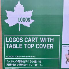 LOGOS TOPカバーキャリーカート【未使用品】の画像