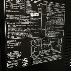 電子レンジ RE-WF182（3年使用）の画像