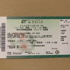 中国銀行ドリーミーコンサート　チケット 親子de クラシック
の画像