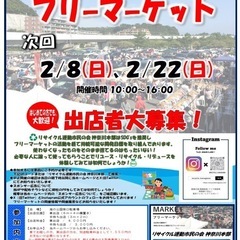 2/8(日)海の公園フリーマーケット