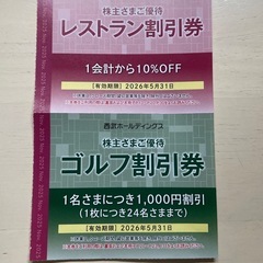 プリンスホテルズ&リゾーツ ゴルフ場割引券1枚　最大で2万4千円引き　とレストラン10％オフ券　の画像