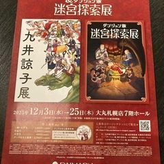 ダンジョン展　二枚セット価格！の画像