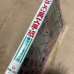【英語の本】はじめての英文手紙 書き方と模範文例の画像