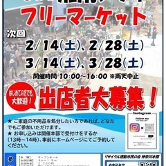 2/14(土)OSC湘南シティフリーマーケット