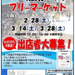 2/28(土)OSC湘南シティフリーマーケット