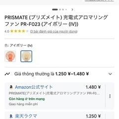 充電式アロマリングファンふぁんの画像