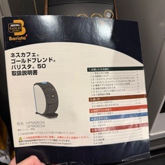 ネスカフェゴールドブレンド　バリスタ50の画像