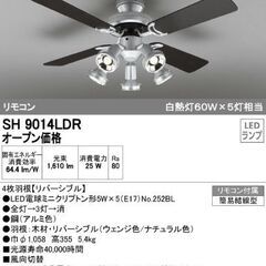 配達可!!オーデリック ODELIC シーリングファン LED 電球色 4枚羽根 リバーシブル リモコン付き SH9014LDRの画像