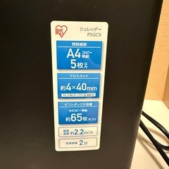 アイリスオーヤマ　シュレッダーの画像