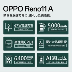 【新品】OPPO Reno 11A 本体の画像