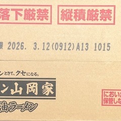 ラーメン山岡家　インスタント　カップ麺　12個の画像
