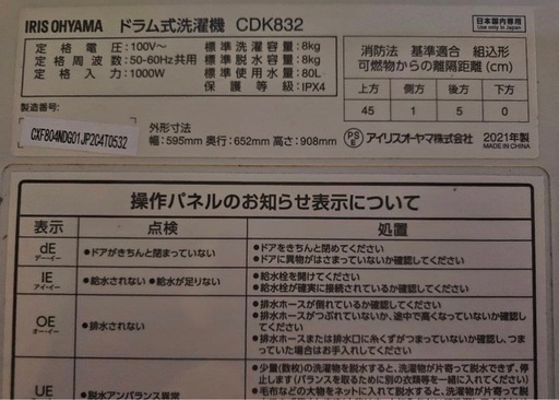アイリスオーヤマ　ドラム式洗濯機
