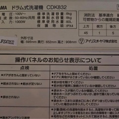 アイリスオーヤマ　ドラム式洗濯機の画像