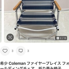 希少 Coleman ファイヤープレイス フォールディングチェア　折り畳み椅子の画像