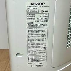 ①【美品 クリーニング済】加湿セラミックヒーター SHARP HX-J120-W【現金 PayPayお支払い出来ます】の画像