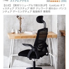 iLooiLoo オフィスチェア デスクチェアの画像
