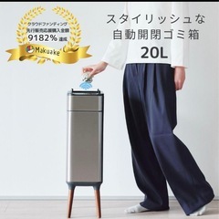 スタイリッシュな自動開閉式ゴミ箱 20L NONNの画像