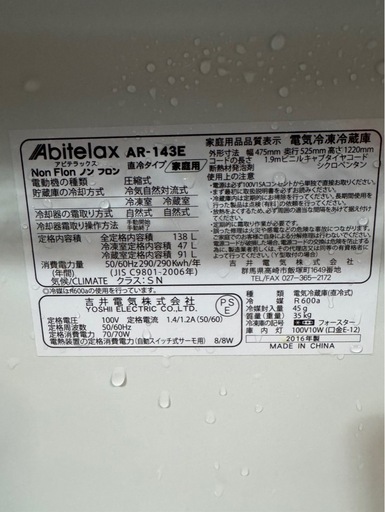 L0503 Abitelax アビデラックス 2ドア冷蔵庫 138L 2016年製 難あり