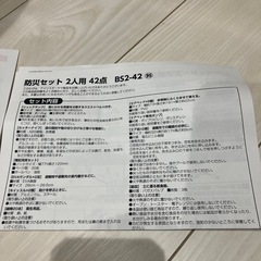 アイリスオーヤマ防災セットの画像