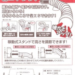 ヒーター用こたつダクトの画像