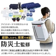 アイリスオーヤマ防災セットの画像