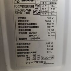 ☆SHARP ESｰS7EｰWR 7kg ドラム式電気洗濯乾燥機  右開き 2021年製 ☆の画像