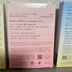 ドモホルンリンクルフェイスマスク3種（10枚
）の画像